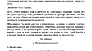 План-конспект логопедичного заняття з дитиною з моторною алалією