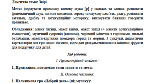 План-конспект логоритмічного заняття з дитиною з дислалією