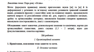 План-конспект логоритмічного заняття з дитиною з заїканням