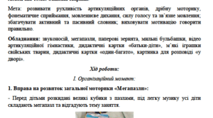 План-конспект логоритмічного групового заняття для дітей старшого дошкільного віку з загальним недорозвитком мовлення ІІІ рівня: