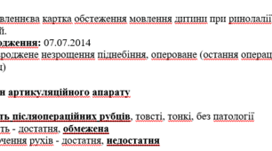 Мовленнєві картки (7 штук, заповнені)