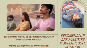 Рекомендації для розвитку мовленнєвого дихання (буклет)