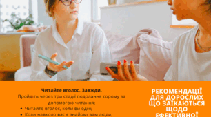 Рекомендації для дорослих що заїкаються щодо ефективної корекції заїкання (буклет)