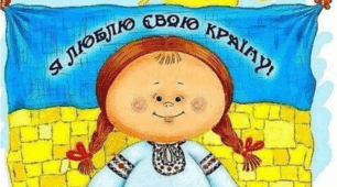 Проект освітньої діяльності ''Моя Україна-моя Батьківщина!''