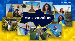 Україна єдина та соборна!