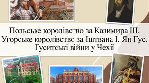 Польське королівство за Казимира ІІІ. Угорське королівство за Іштвана І. Ян Гус. Гуситські війни у Чехії