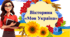 Вікторина  для молодших класів " Моя Україна"