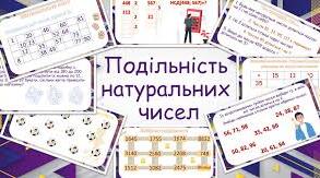 Діагностична контрольна робота № 6 з теми "Подільність натуральних чисел", 5 клас