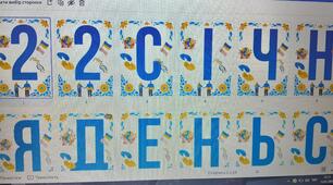 Розтяжка до Дня Соборності України