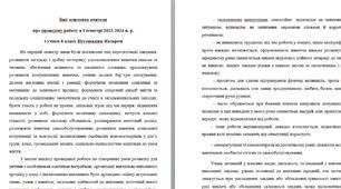 Звіт асистента вчителя про проведену роботу в інклюзивному класі за І семестр 2023-2024 н.р.