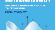 Повторення. Найпростіші тригонометричні рівняння
