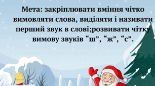 Дидактична гра "Що це? Назви перший звук"