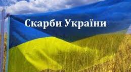 Презентація : "Скарби України"
