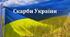 Презентація : "Скарби України"
