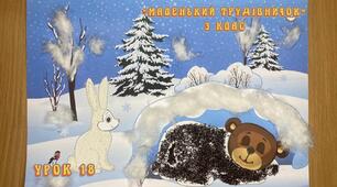 Зимова казка. Виготовлення аплікації «Зимова казка» за зразком. (с. 34, альб.с.52-56