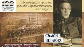 Практична робота  . Портрет Симона Петлюри на тлі епохи.