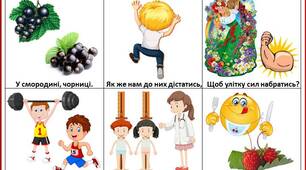 Мнемотаблиця вірша Лесі Вознюк «Де ховаються вітаміни?»