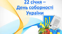 Виховний захід "Україна єдина,красива і сильна"