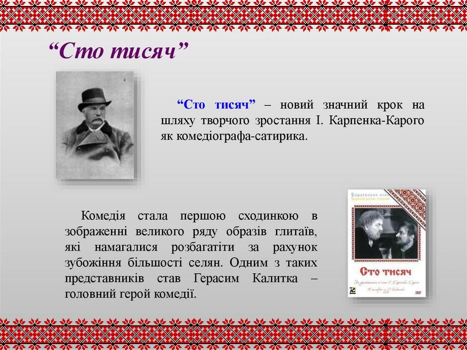 “Сто тисяч”