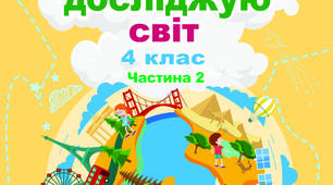 Природа голубої планети
