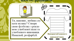 Фанти-розуманти