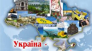 Наш дім - Україна