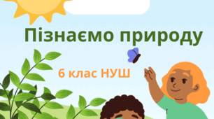 Презентація "Способи групування організмів. Наукова класифікація організмів" 6 клас НУШ