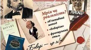 Сюжет і композиція роману Гюстава Флобера «Пані Боварі». Зображення суспільства. Конфлікт романтичних ілюзій та дійсності у творі.