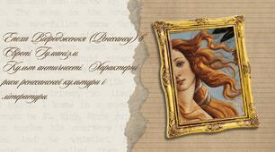 Урок-презентація Епоха Відродження (Ренесансу) в Європі. Гуманізм. Культ античності.  Характерні риси ренесансної культури і літератури.