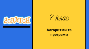 Величини. Змінні. Вказівка присвоювання.