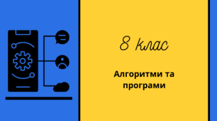 Знайомство з середовищем програмування. Елементи вікна середовища програмування. 