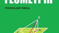 Контрольна робота профільний рівень з геометрії за темою: " Перпендикулярність прямих у просторі. Перпендикулярність прямої і площини у просторі. Кути між прямими у просторі. Перпендикуляр і похила. Відстань від точки до площини."