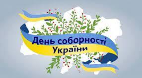 Соборна мати Україна (до Дня Соборності України)