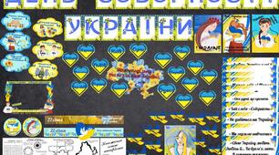 Набір до Дня соборності України + інтерактивна гра