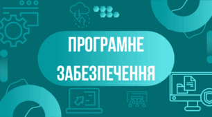 Програмне забезпечення комп'ютера