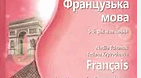 Календарно-тематичне планування з французької мови за підручником Н.Чумак  в 9 класі  на ІІ семестр  (2 години на тиждень), (70  годин на рік)