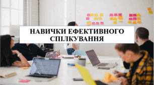 Презентація на тему "Навички ефективного спілкування" 6 кл НУШ