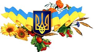 Які Державні символи України?