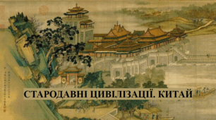 КИТАЙ