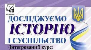 Україна: погляд крізь час
