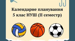 КТП 5 КЛАС НУШ (ІІ СЕМЕСТР) + НАВЧАЛЬНА ПРОГРАМА НА ІІ (СЕМЕСТР)