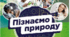 Презентація: Як досліджують Сонячну систему. 6 клас "Пізнаємо природу"