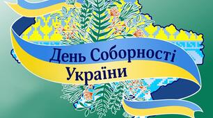 Міні проект «Соборна Україна»