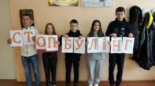 Зупинемо булінг