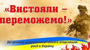 Сценарій виховного заходу до річниці вторгнення росії в Україну «Ніколи не забудемо і не пробачимо!» для учнів 1-11 класів