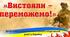 Сценарій виховного заходу до річниці вторгнення росії в Україну «Ніколи не забудемо і не пробачимо!» для учнів 1-11 класів