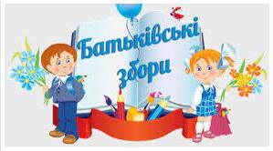 Презентація "Батьківські збори. Кінець навчального року"