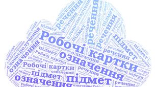 Робочі картки "Словосполучення. Речення. Головні та другорядні члени речення" 5 клас НУШ