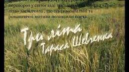 Творчість Т. Шевченка періоду "трьох літ"