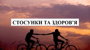 Презентація на тему "Стосунки та здоров'я" 6 кл НУШ